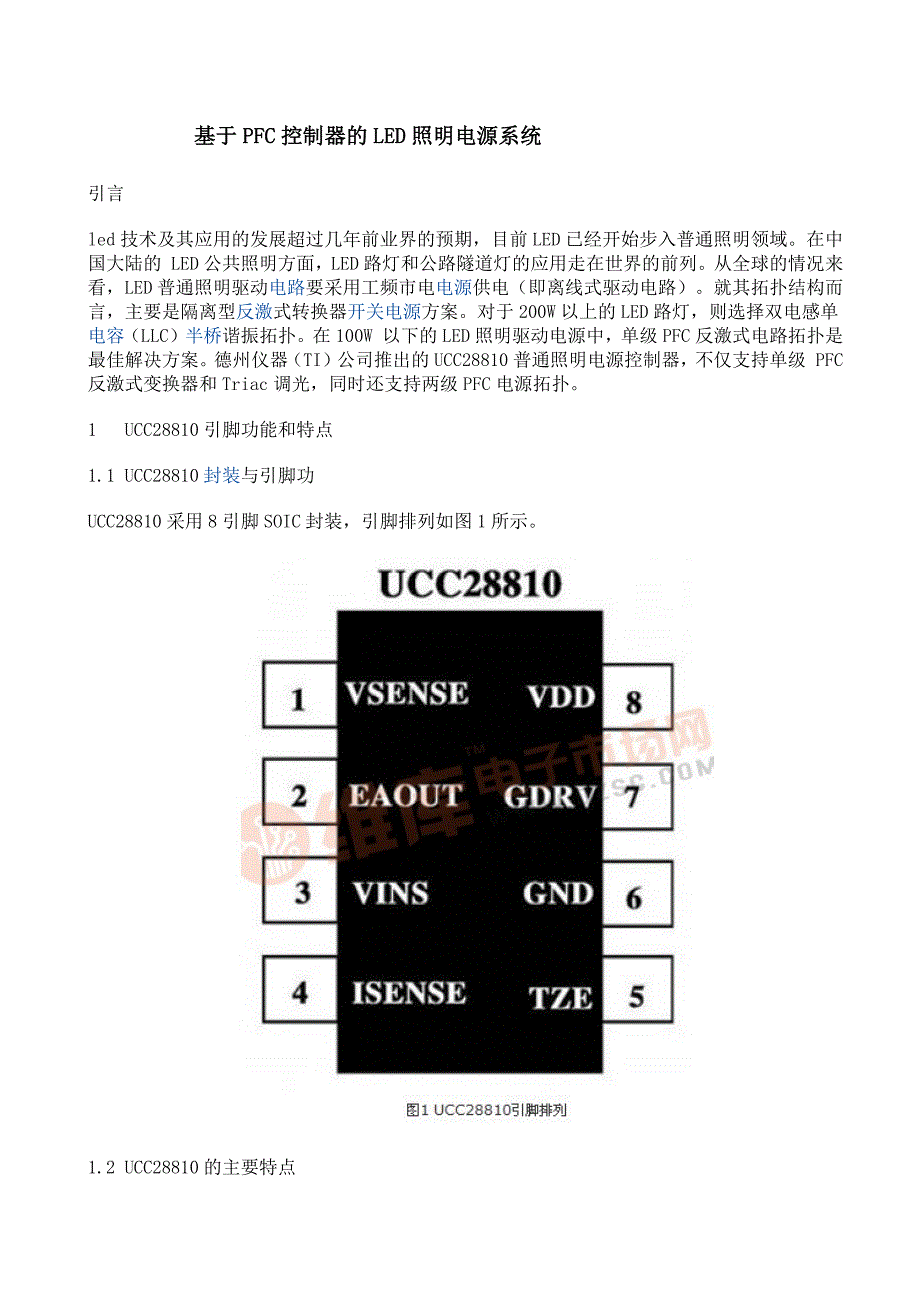 基于PFC控制器的LED照明电源系统_第1页