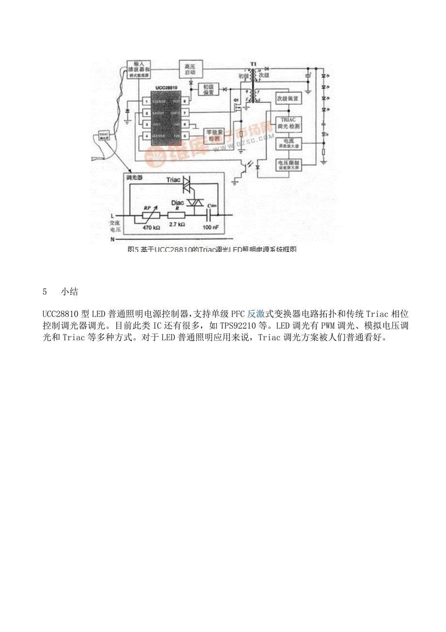 基于PFC控制器的LED照明电源系统_第5页