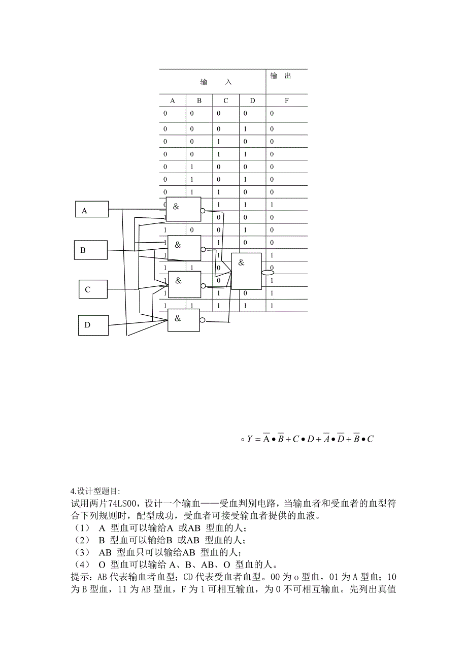 组合逻辑电路实验与解答.doc_第3页