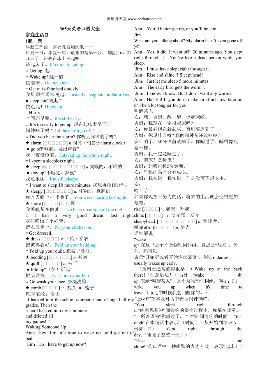 365天英语口语大全(日常口语篇+交际口语篇)【完整版】.doc_第1页