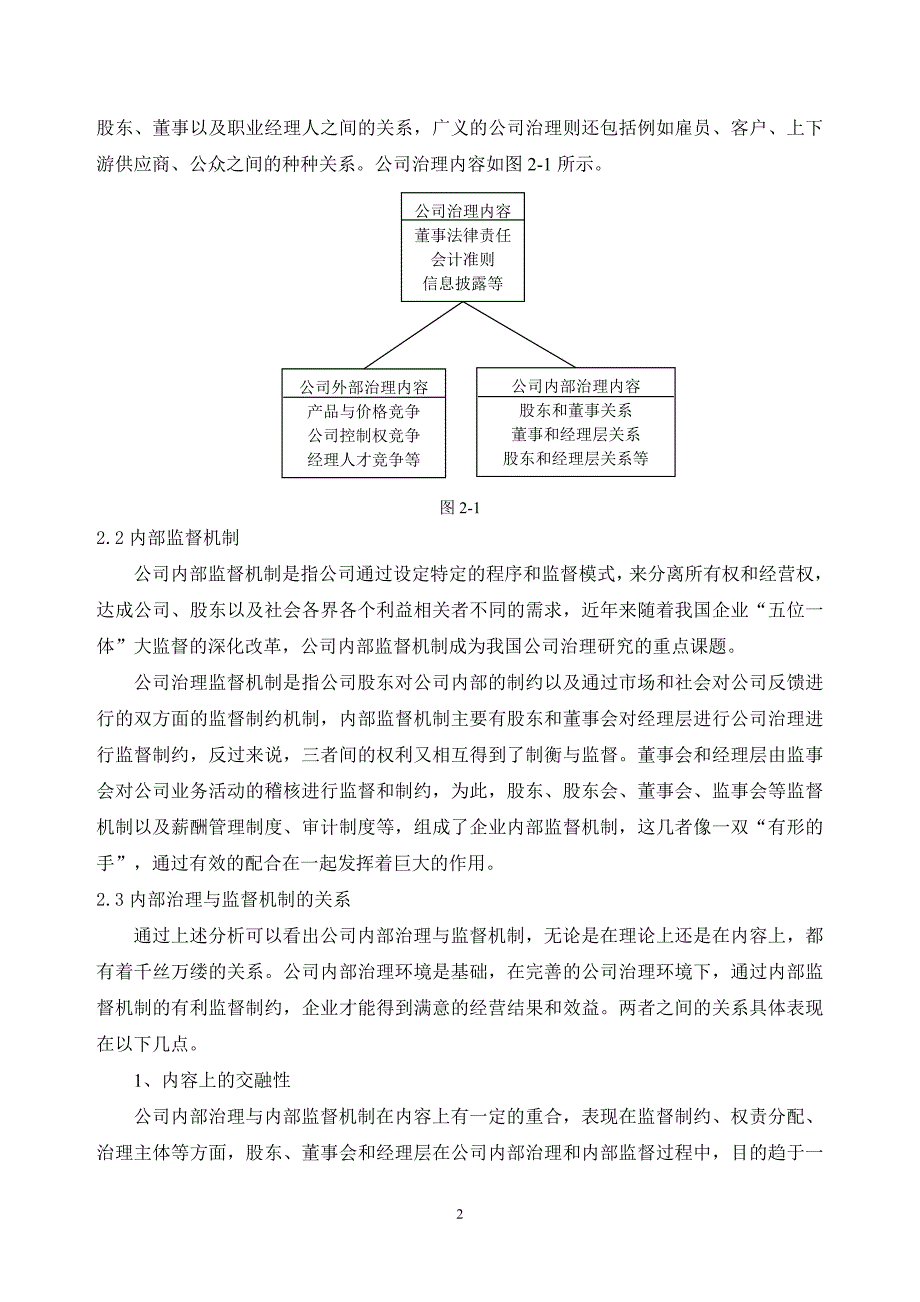 我国民营企业内部管理与控制机制研究_第4页