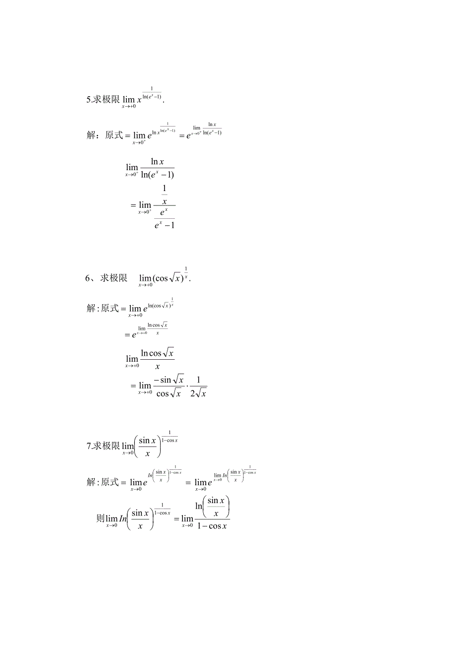 微分中值定理与导数应用复习题_第4页