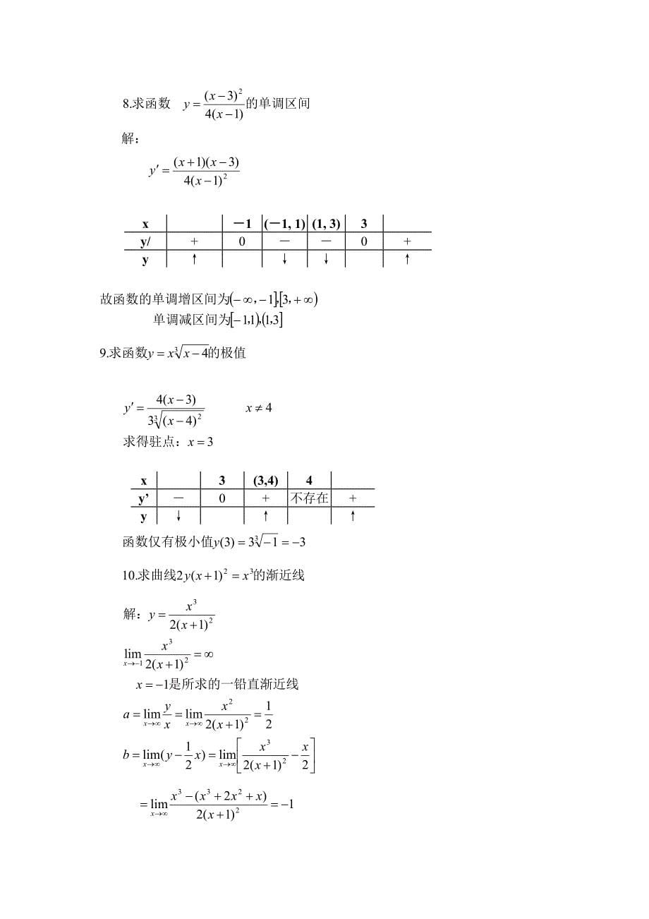 微分中值定理与导数应用复习题_第5页