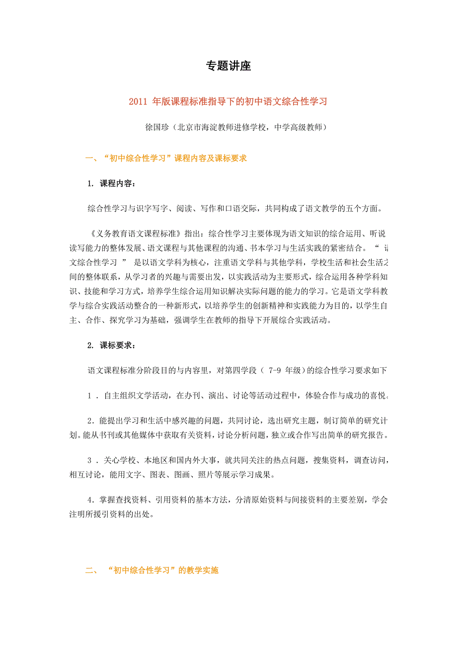 综合性学习讲座.doc_第1页