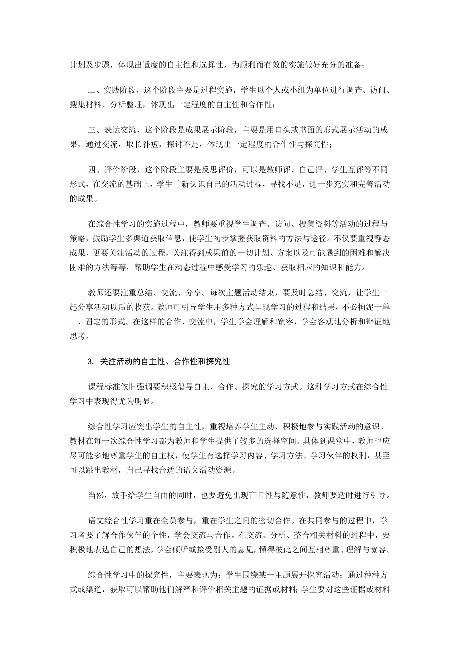 综合性学习讲座.doc_第4页