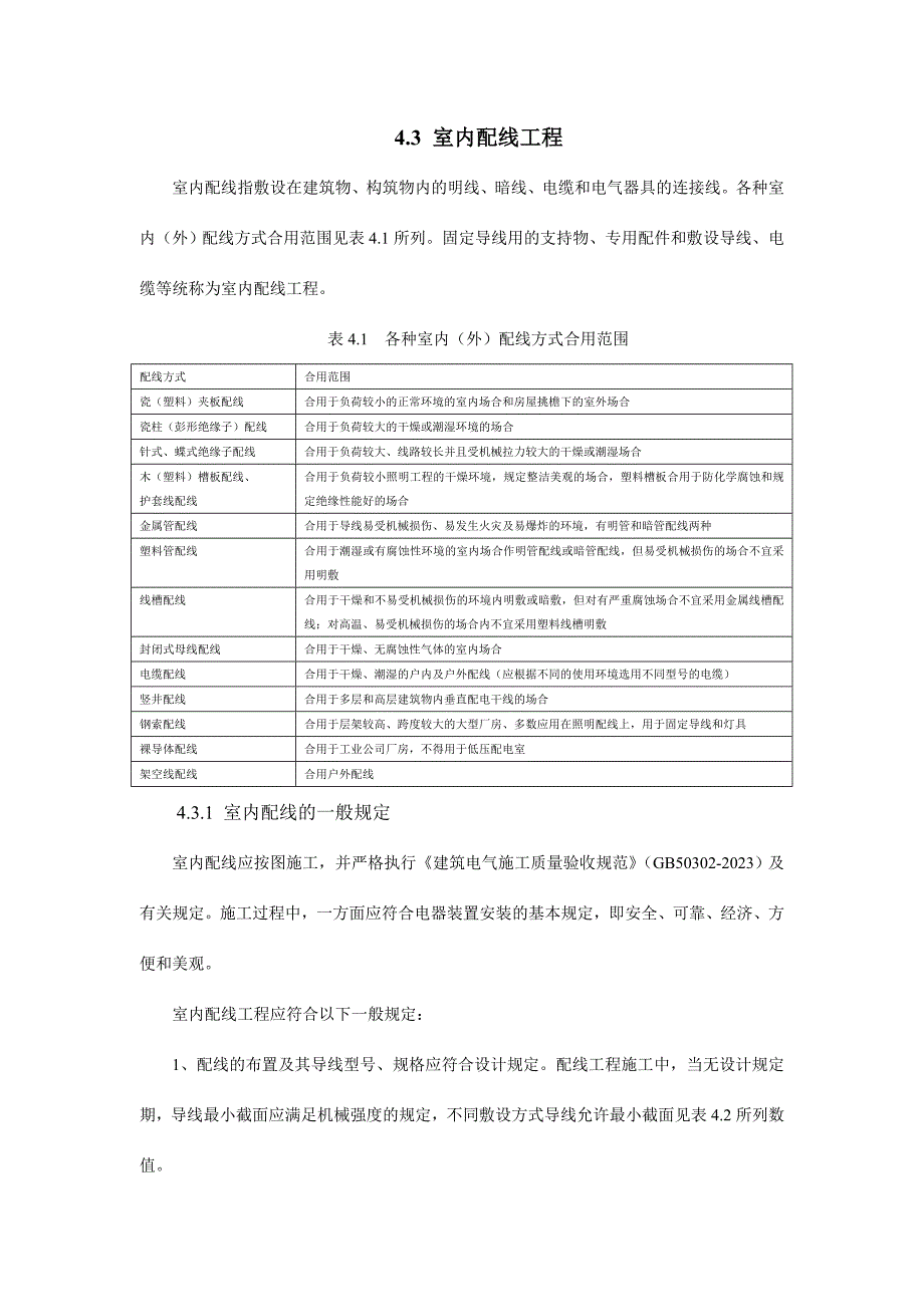 室内配线工程_第1页