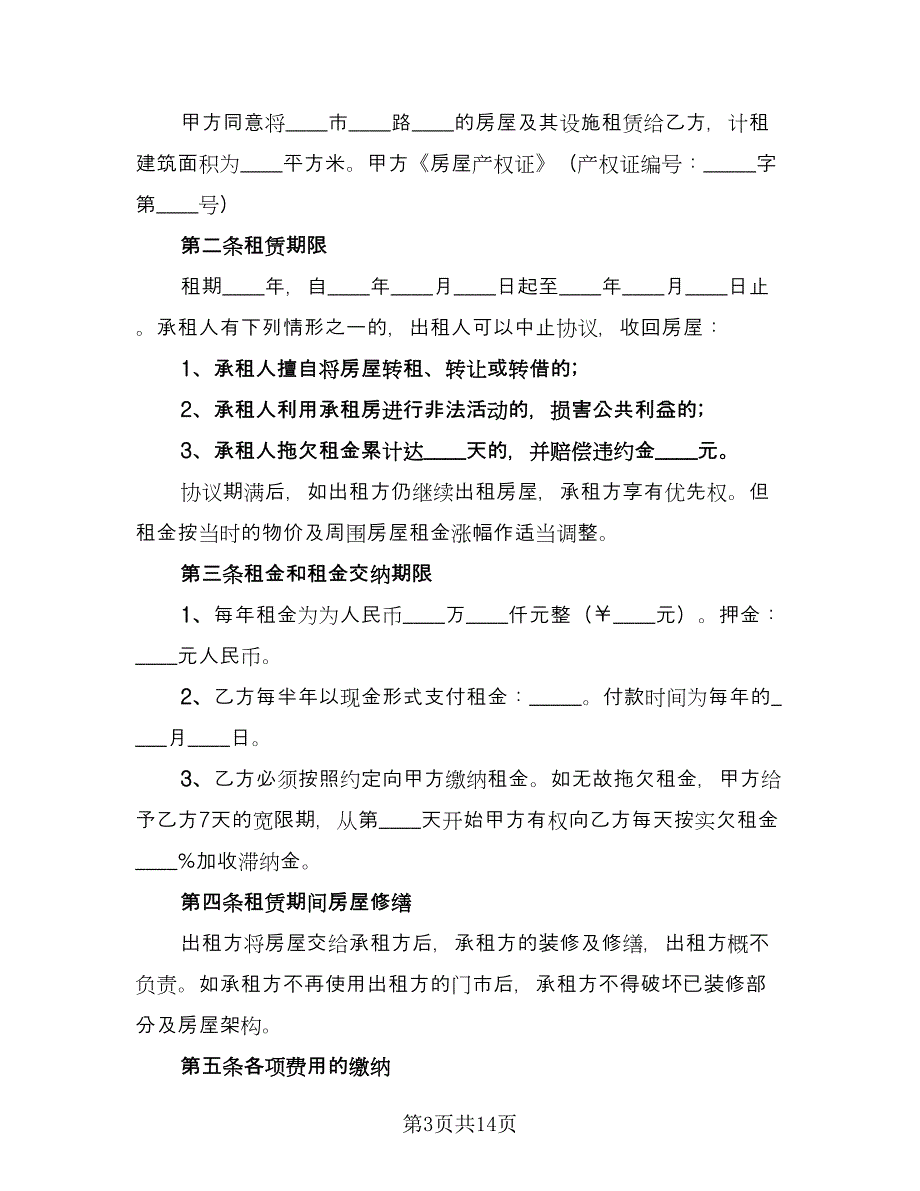 成都房屋出租合同（四篇）.doc_第3页