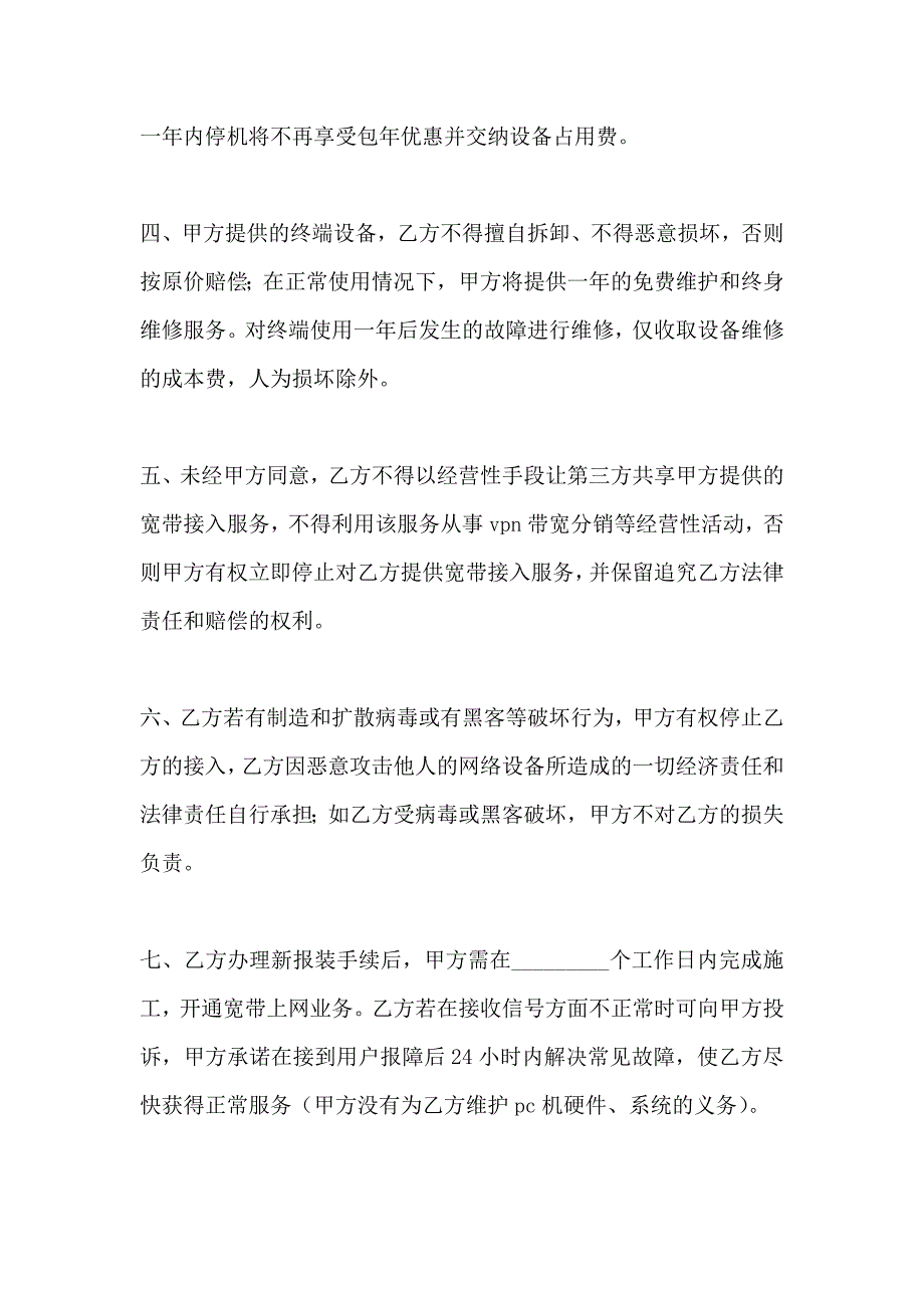 互联网接入服务协议_第2页