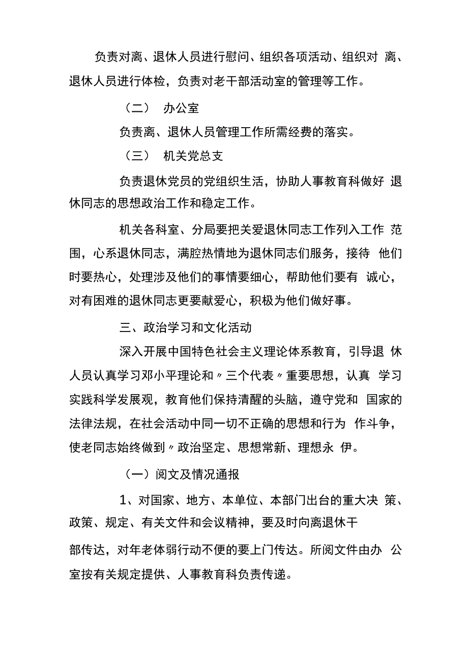 离退休人员管理制度_第2页