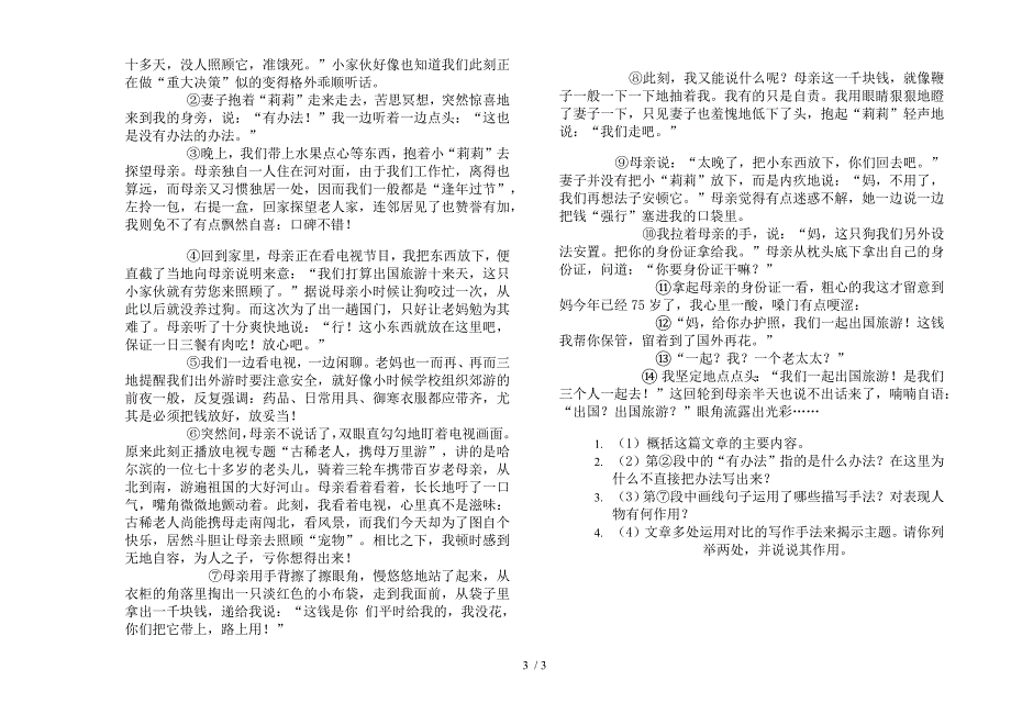 人教版六年级全能综合练习上学期语文一单元模拟试卷.docx_第3页