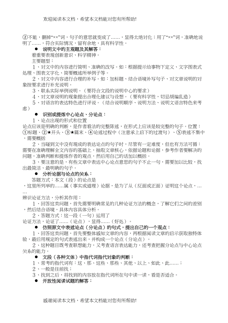 2022年中考语文知识点复习大搜查doc初中语文_第5页