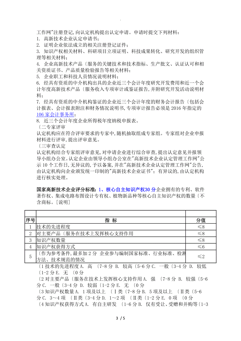 申请国家高新技术企业认定条件_第3页