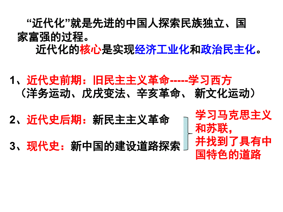 考点25、26、27戊戌变法、辛亥革命、新文化运动、五四运动_第2页