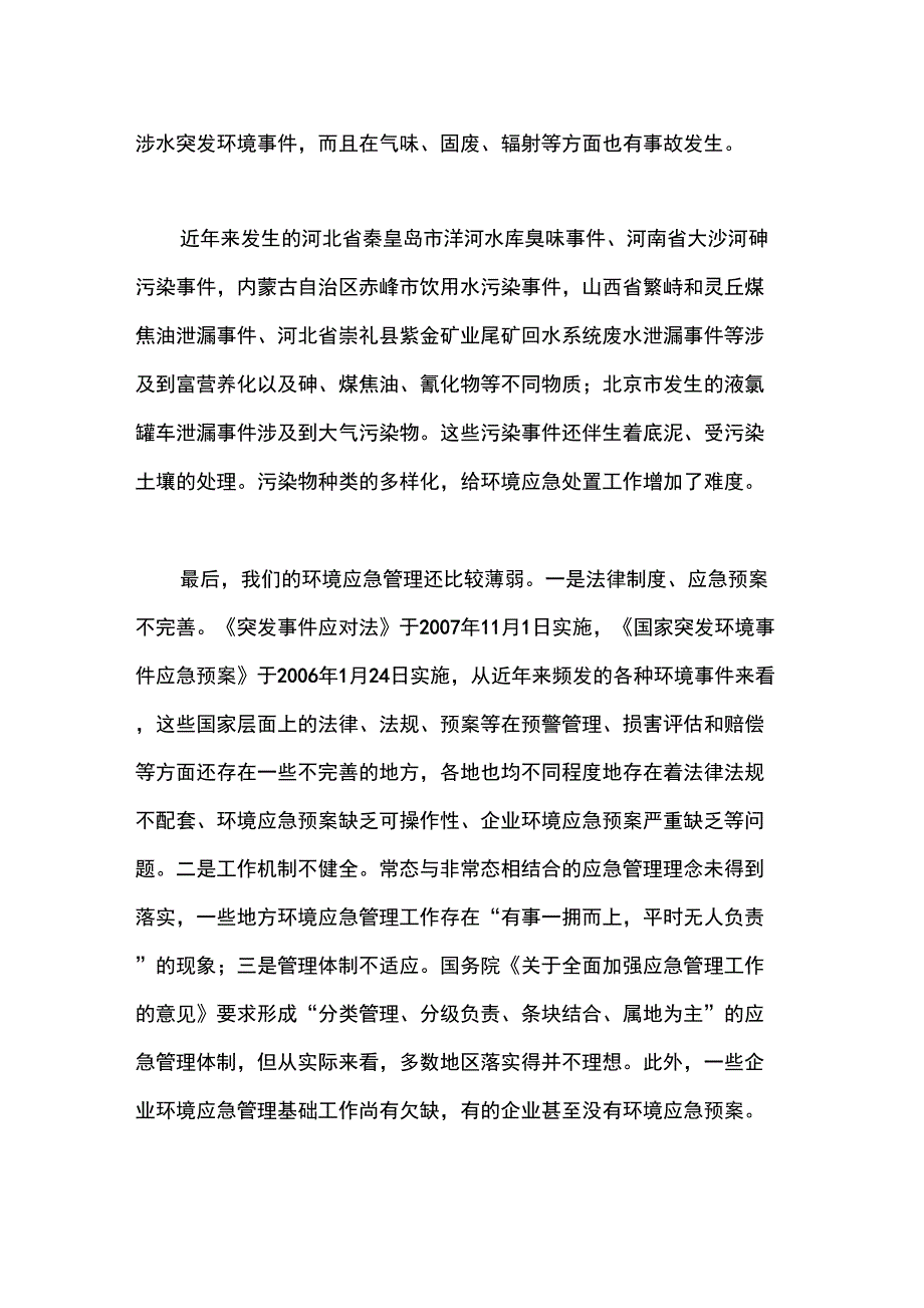 环境工作管理_第3页