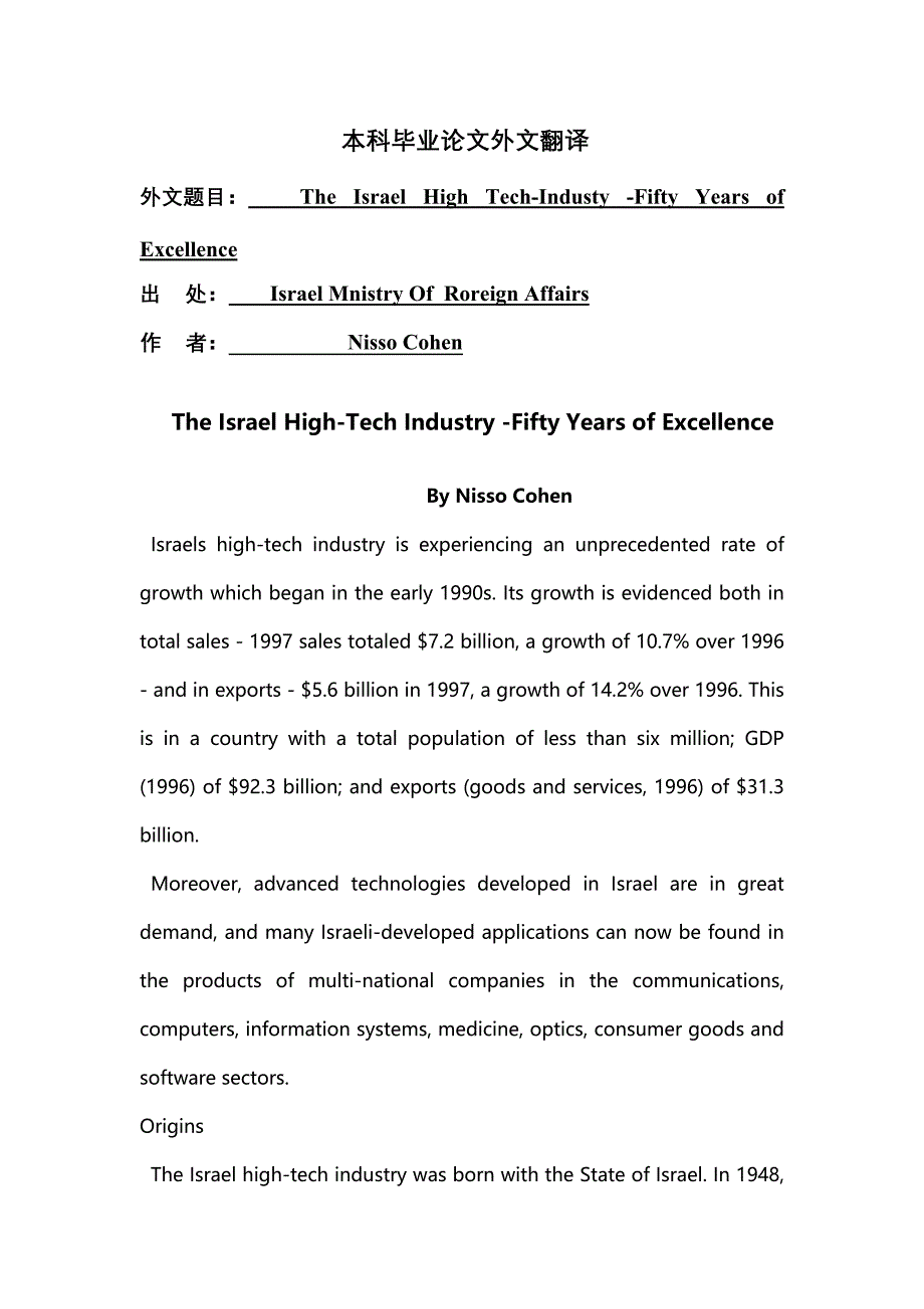 以色列高新技术产业五十年的卓越_第1页