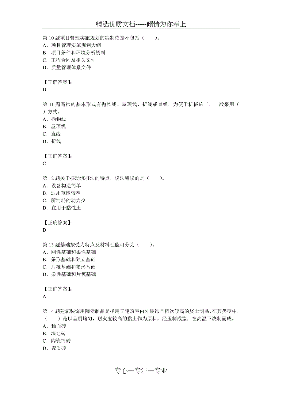 2012年造价师工程《土建技术与计量》试题及答案解析第2套_第3页