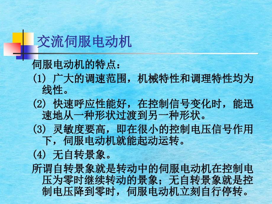 电机与电器交流电机3ppt课件_第3页