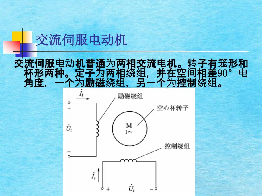 电机与电器交流电机3ppt课件_第4页