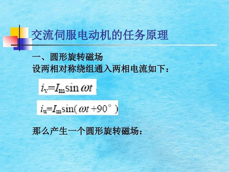 电机与电器交流电机3ppt课件_第5页