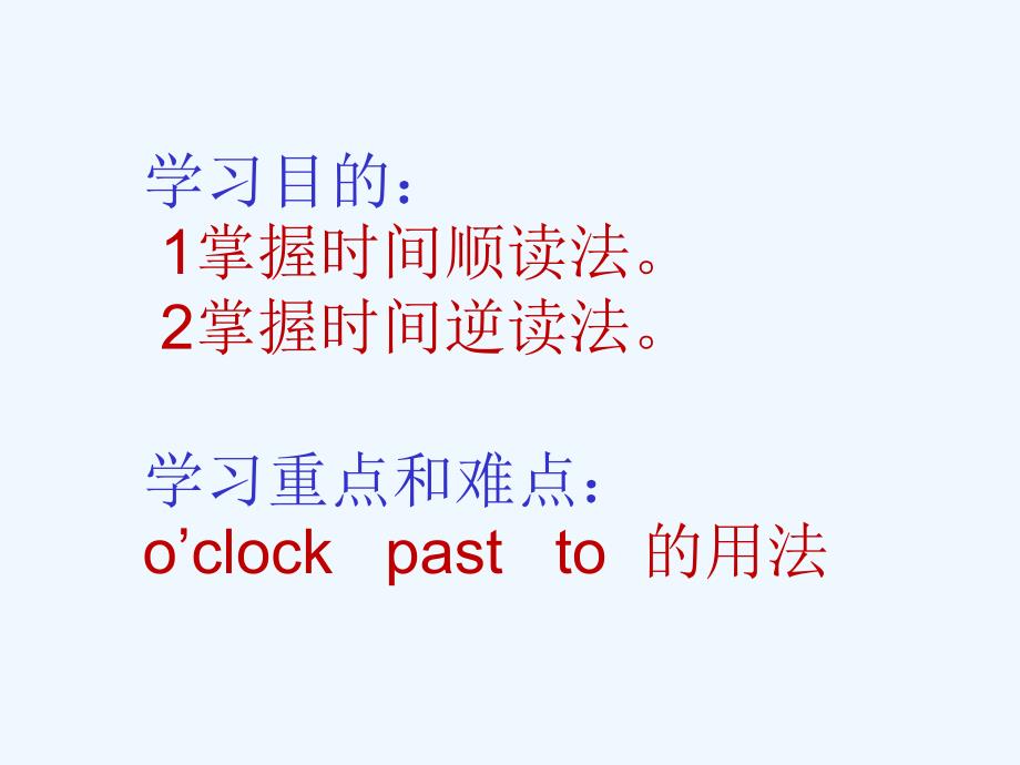 英语人教版七年级下册时间表达法_第2页