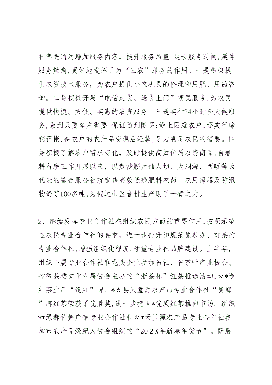 供销社年上半年工作总结及下半年工作思路_第3页