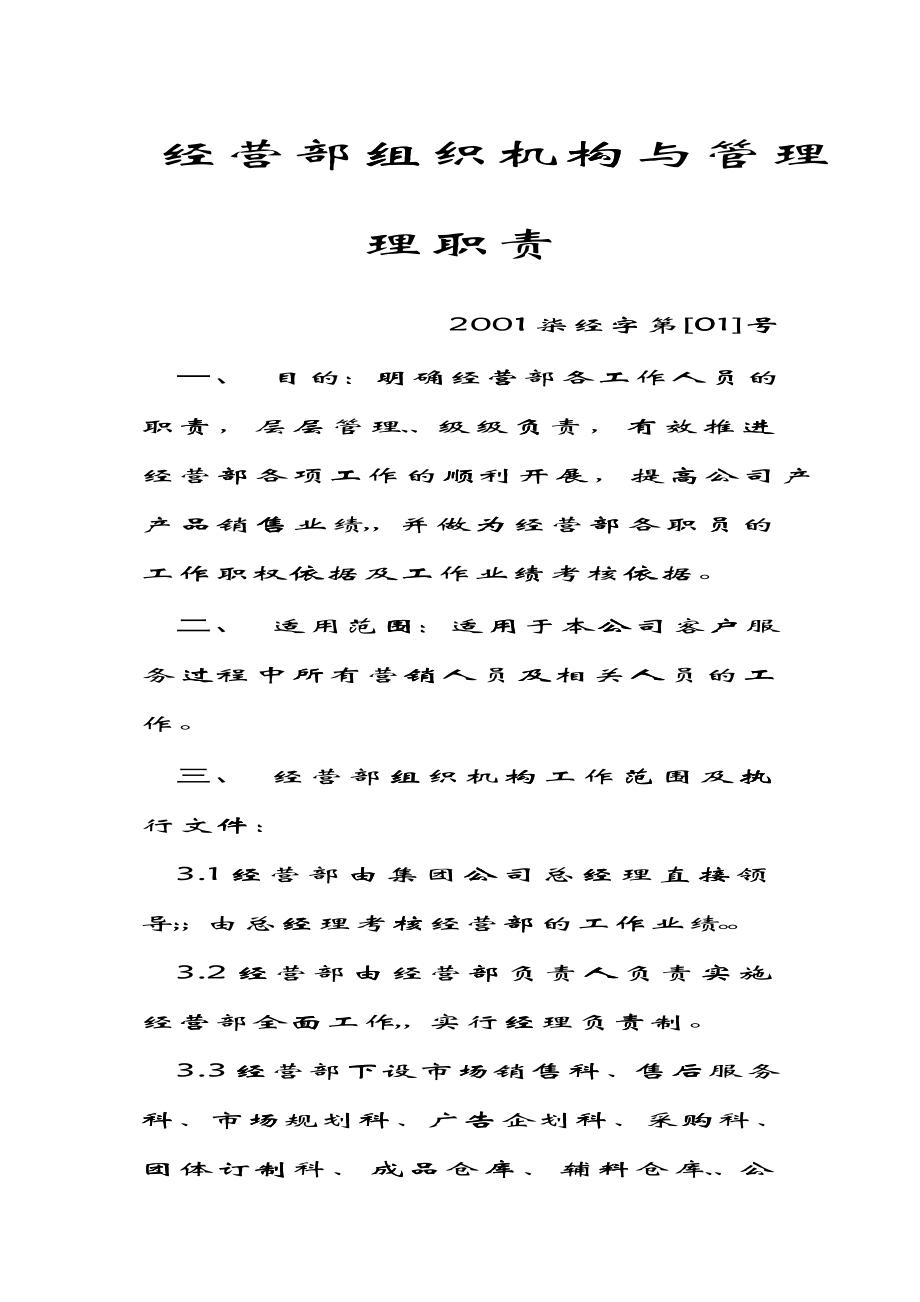 企业经营管理控制程序_第1页