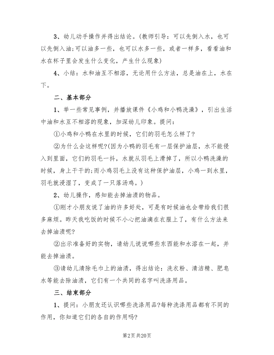 2022年幼儿园科学主题活动方案_第2页