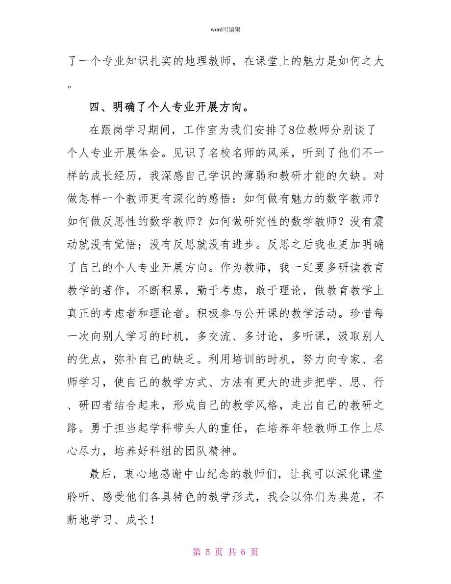 精选教师学习心得体会1_第5页