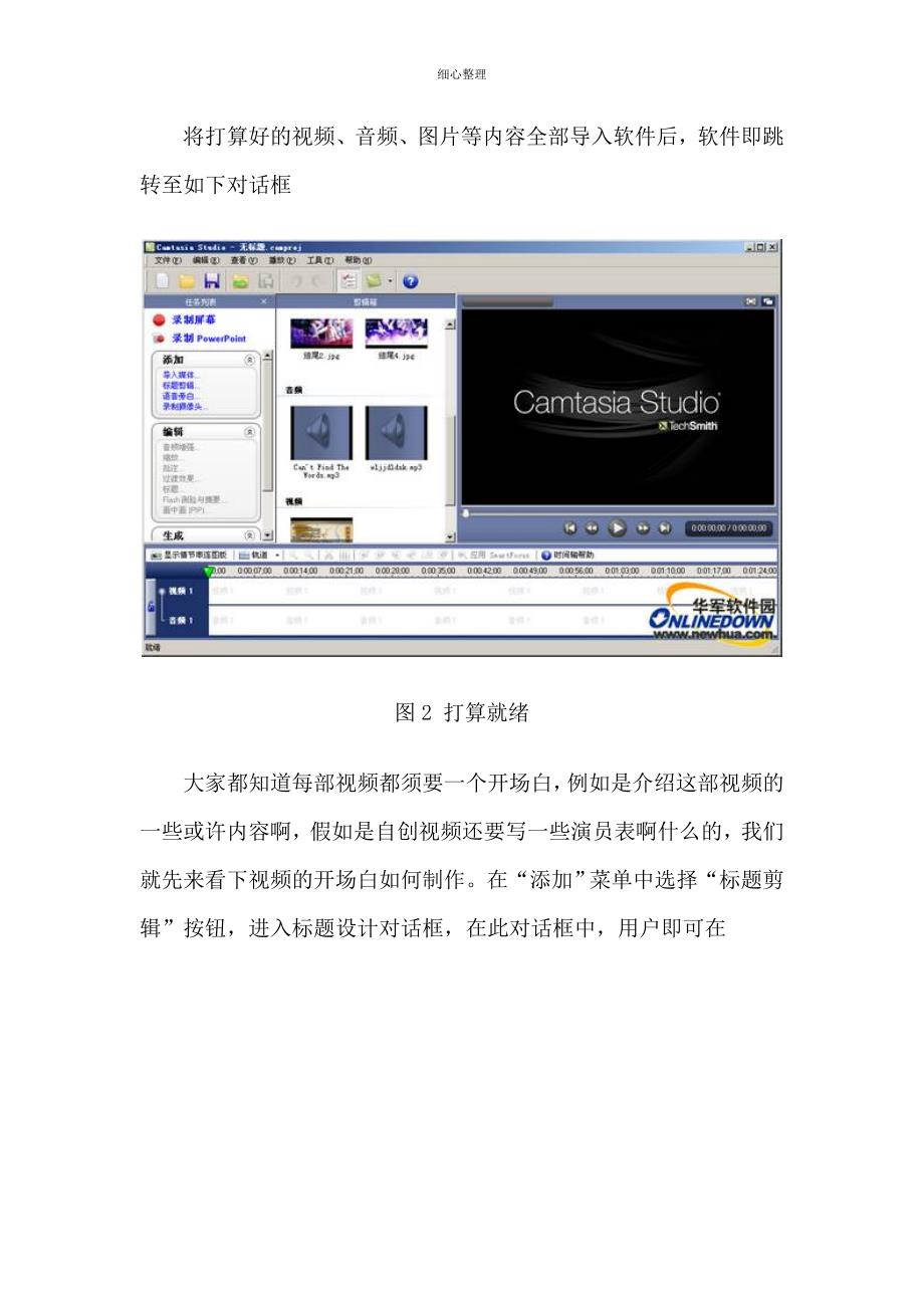 微课录制软件Camtasia_Studio_6_图文教程_第3页