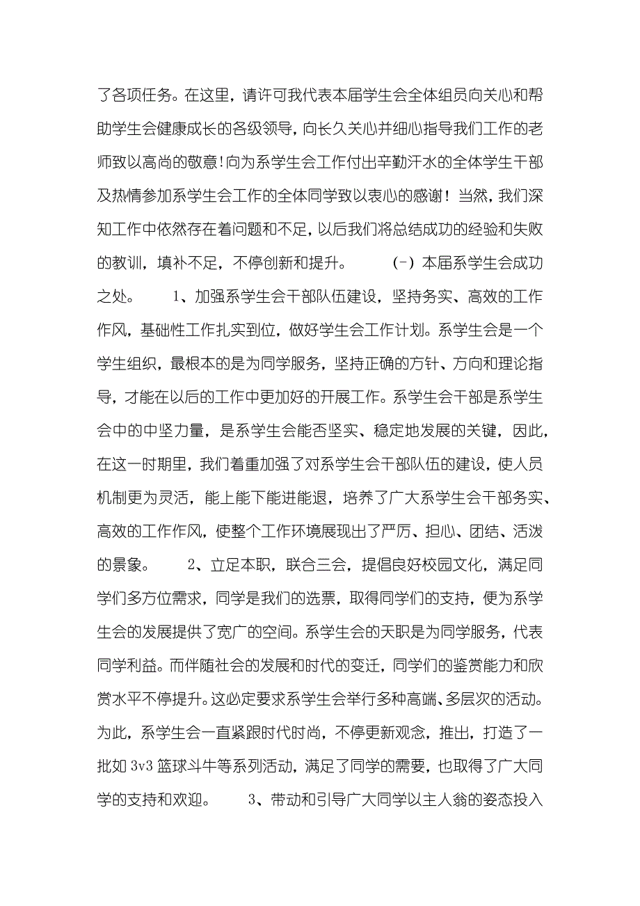 上半年工作总结学生会工作总结优异范文_第2页