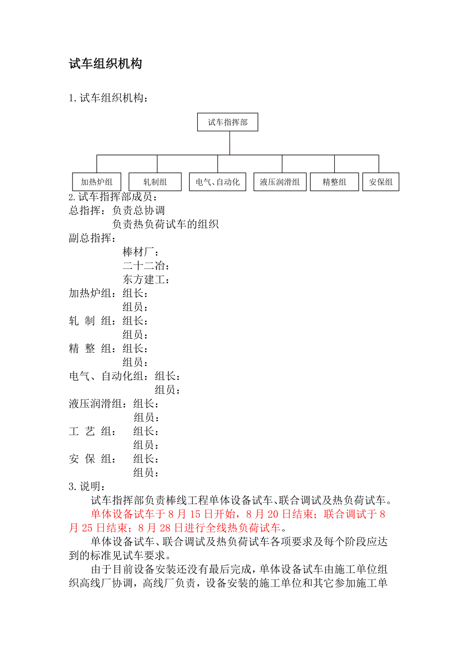 棒材轧机试车方案_第2页