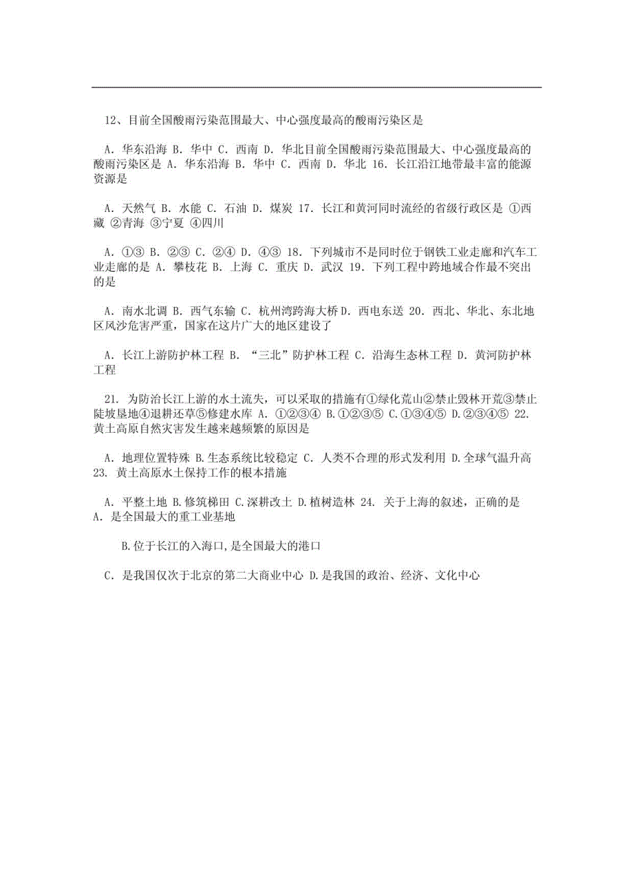 给学生发放的题8年地理下册_第3页