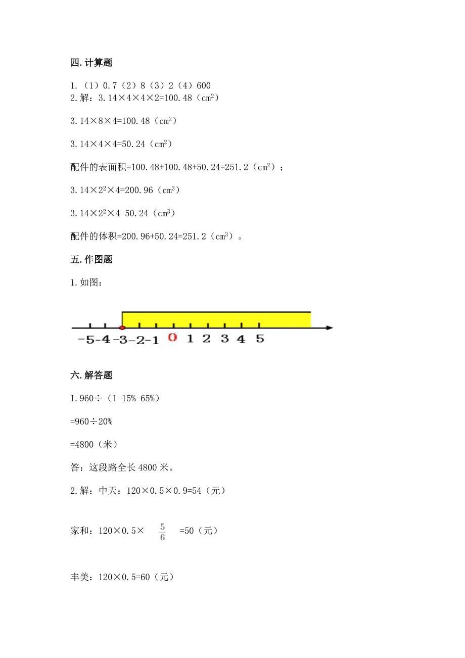 六年级下册数学期末测试卷附参考答案【培优a卷】.docx_第5页