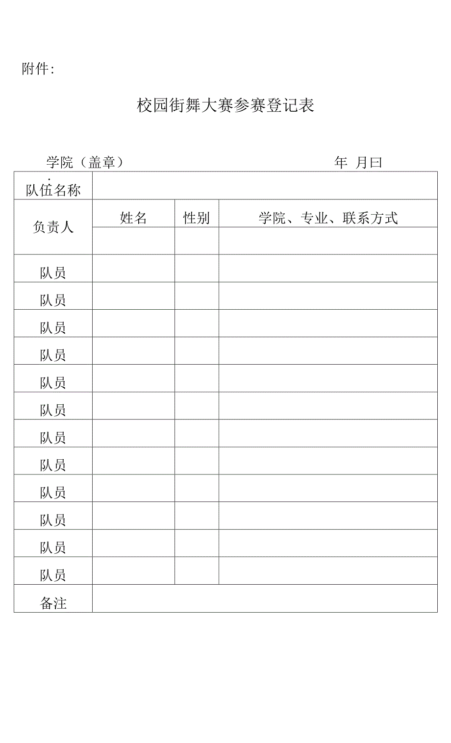 XX交通职业学院校园街舞大赛方案0001.docx_第2页