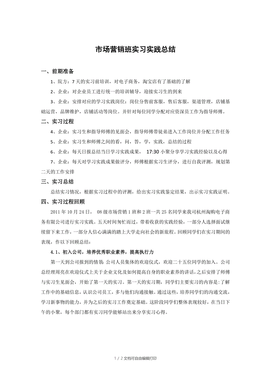 实习生实习情况总结_第1页