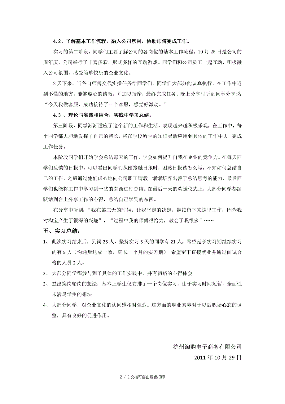 实习生实习情况总结_第2页