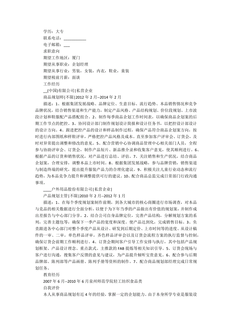 个人求职简历参考_第5页