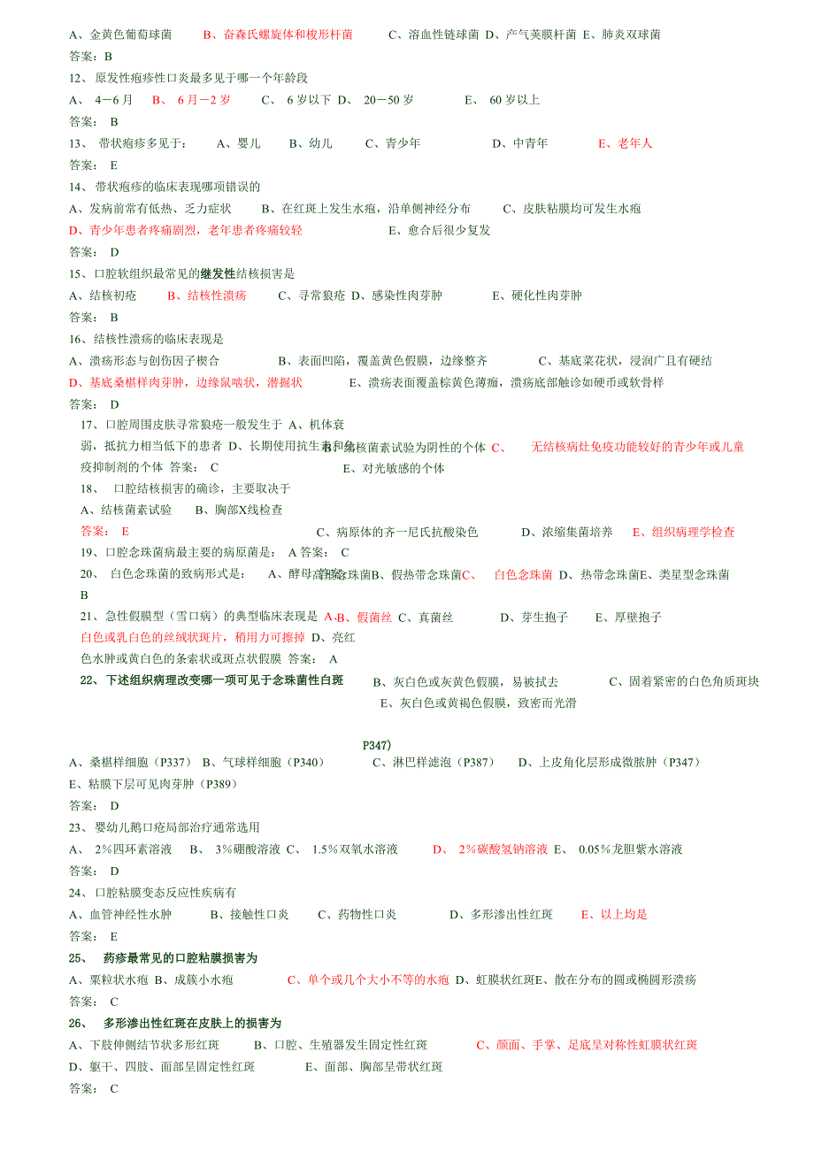 口腔粘膜病题库_第3页