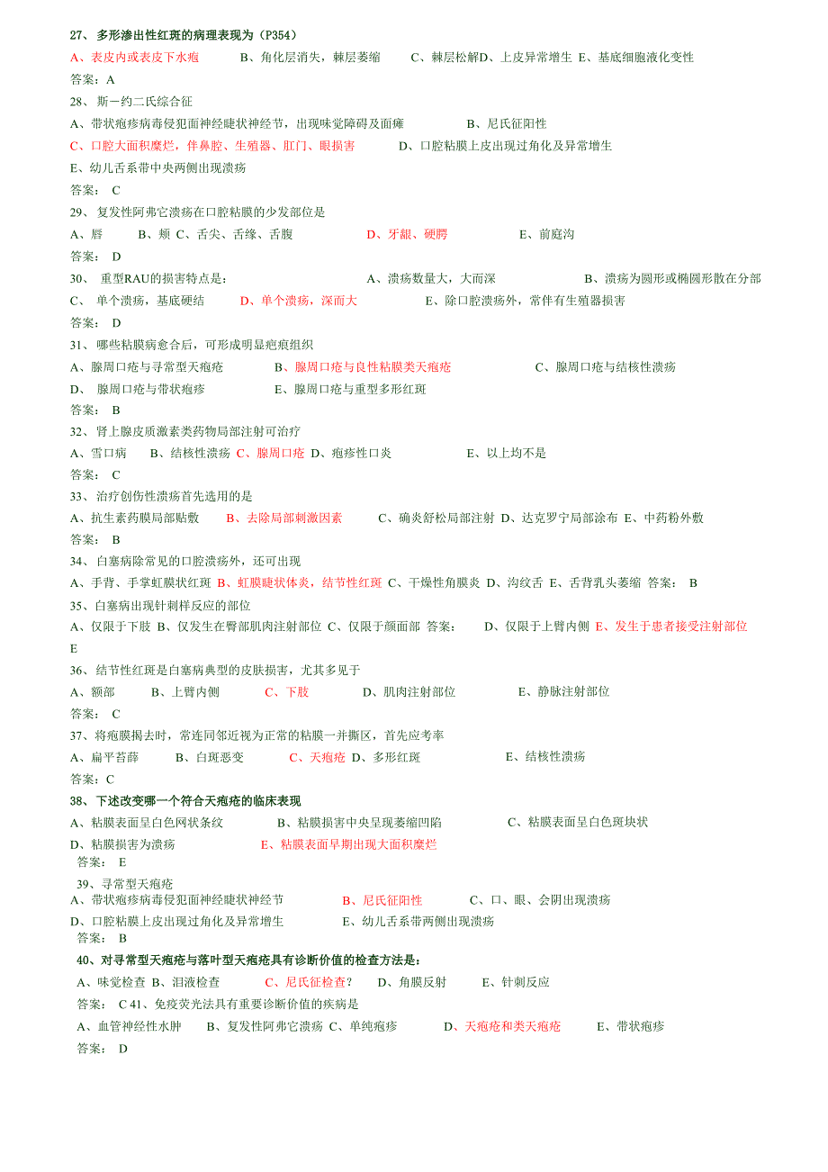 口腔粘膜病题库_第4页