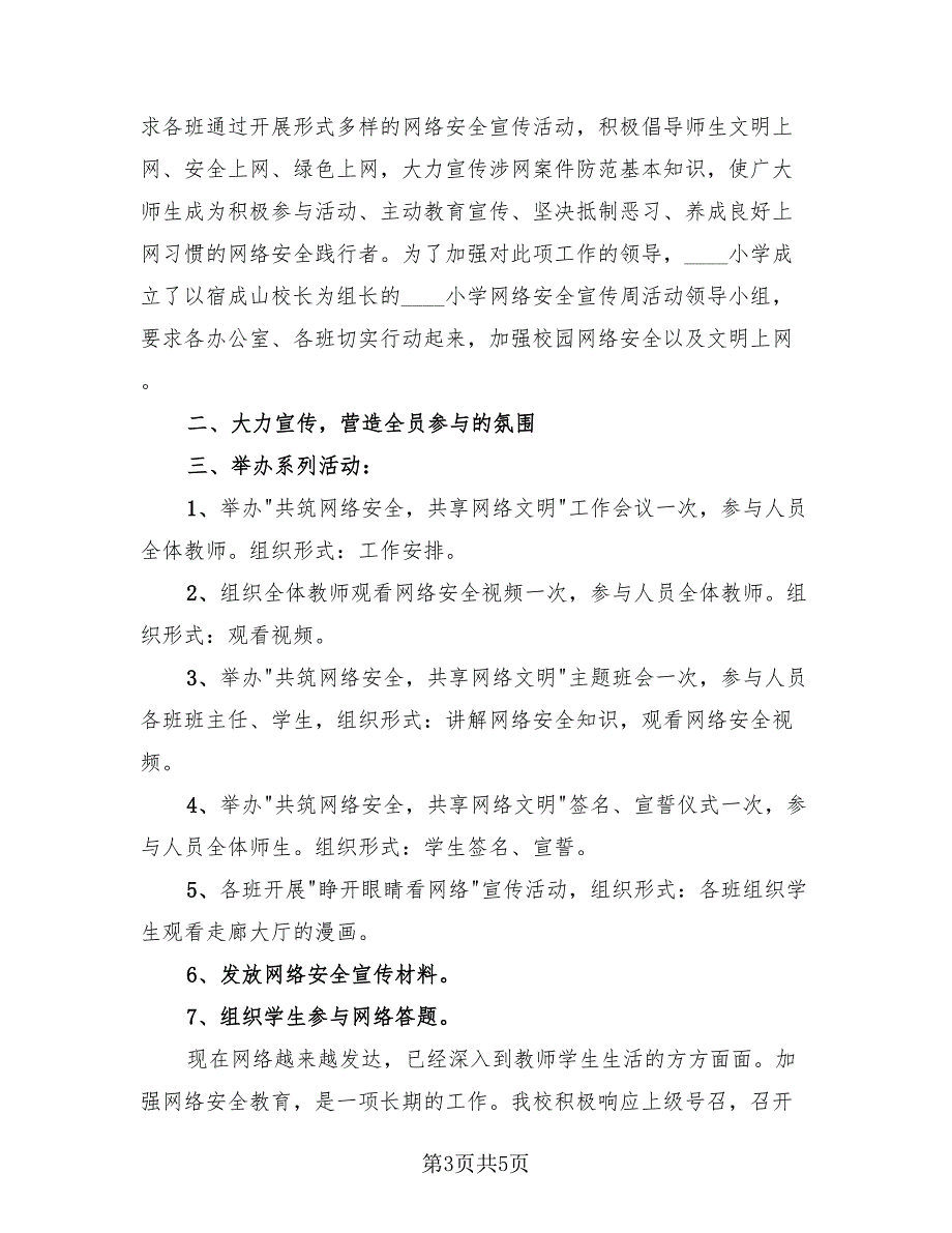 2023网络安全宣传周活动总结范本（3篇）.doc_第3页