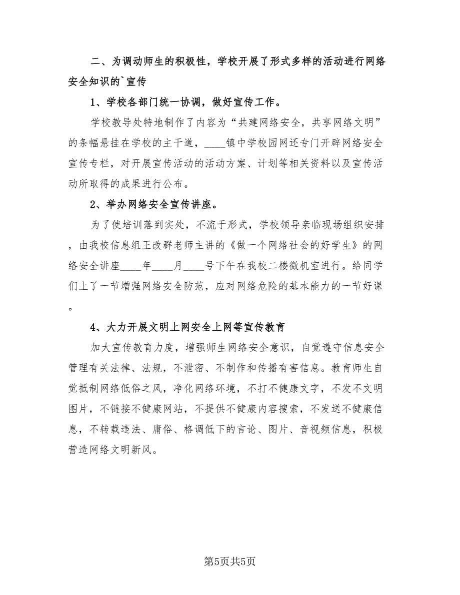 2023网络安全宣传周活动总结范本（3篇）.doc_第5页