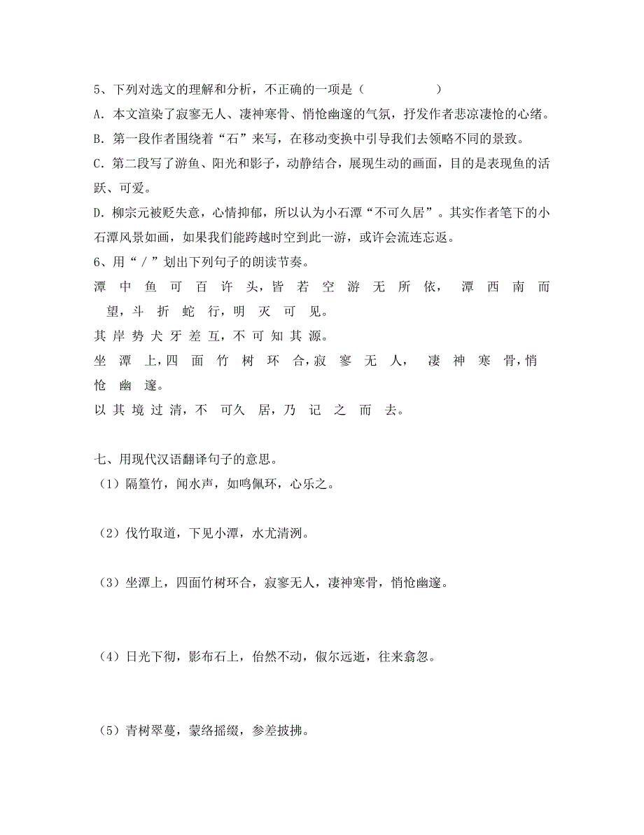 河北省石家庄创新国际学校八年级语文下册26小石潭记练习题无答案新人教版_第3页