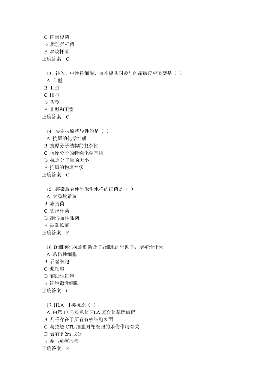 2015年浙大远程《医学免疫学与微生物学》自测、平时作业、在线作业答案 (2).doc_第3页