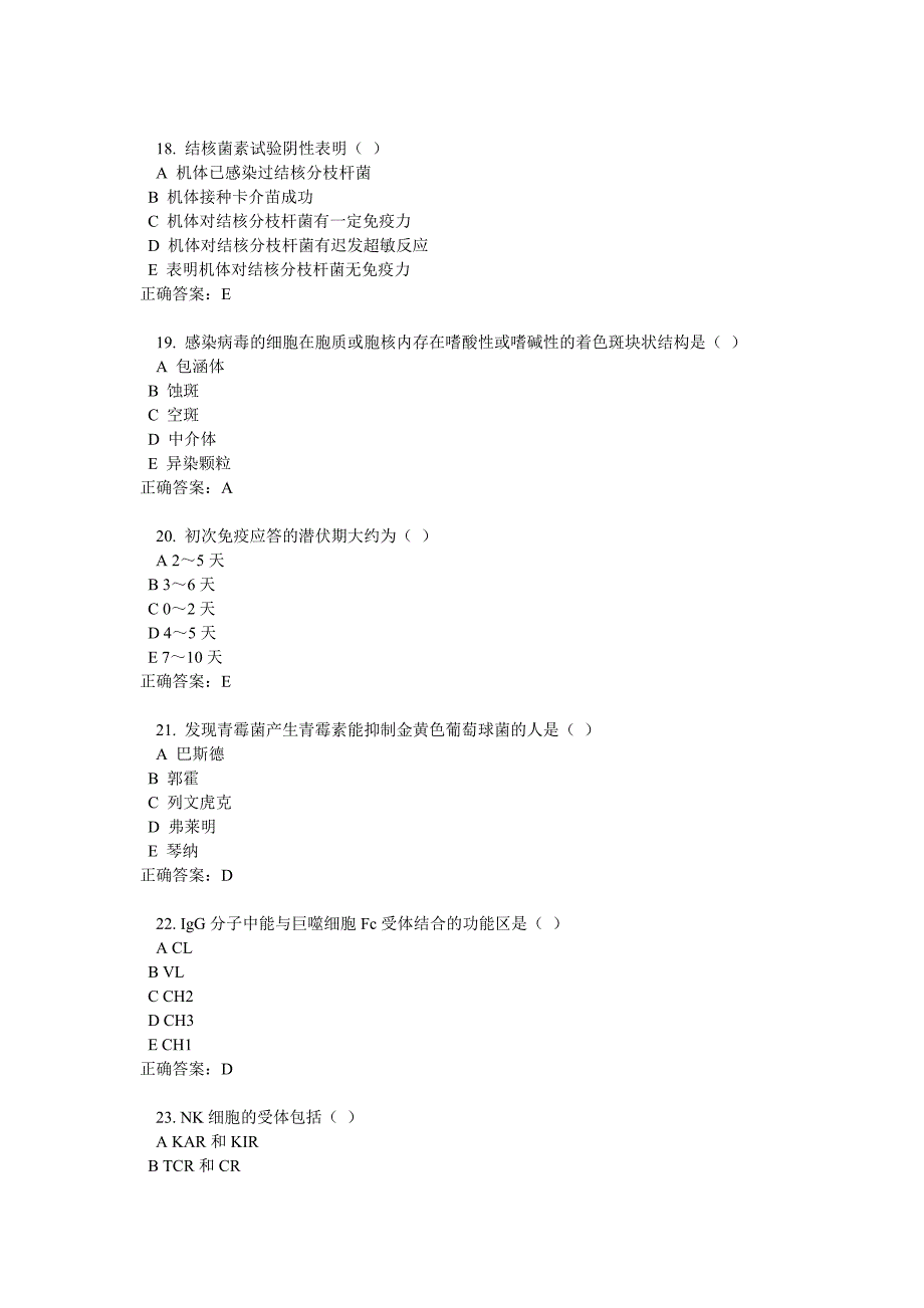 2015年浙大远程《医学免疫学与微生物学》自测、平时作业、在线作业答案 (2).doc_第4页