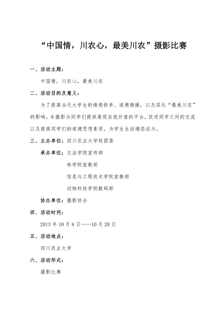 学生会宣传部特色活动_第1页