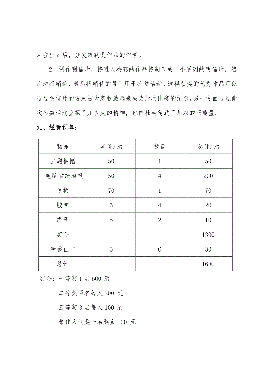 学生会宣传部特色活动_第4页