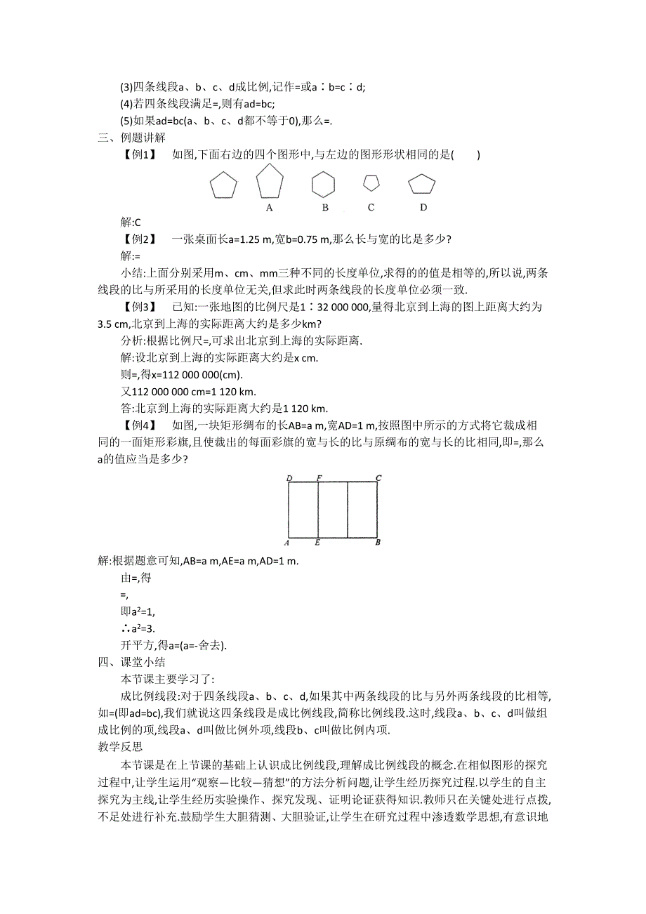 新版【沪科版】九年级数学上册教案22.1 第2课时比例线段2_第2页