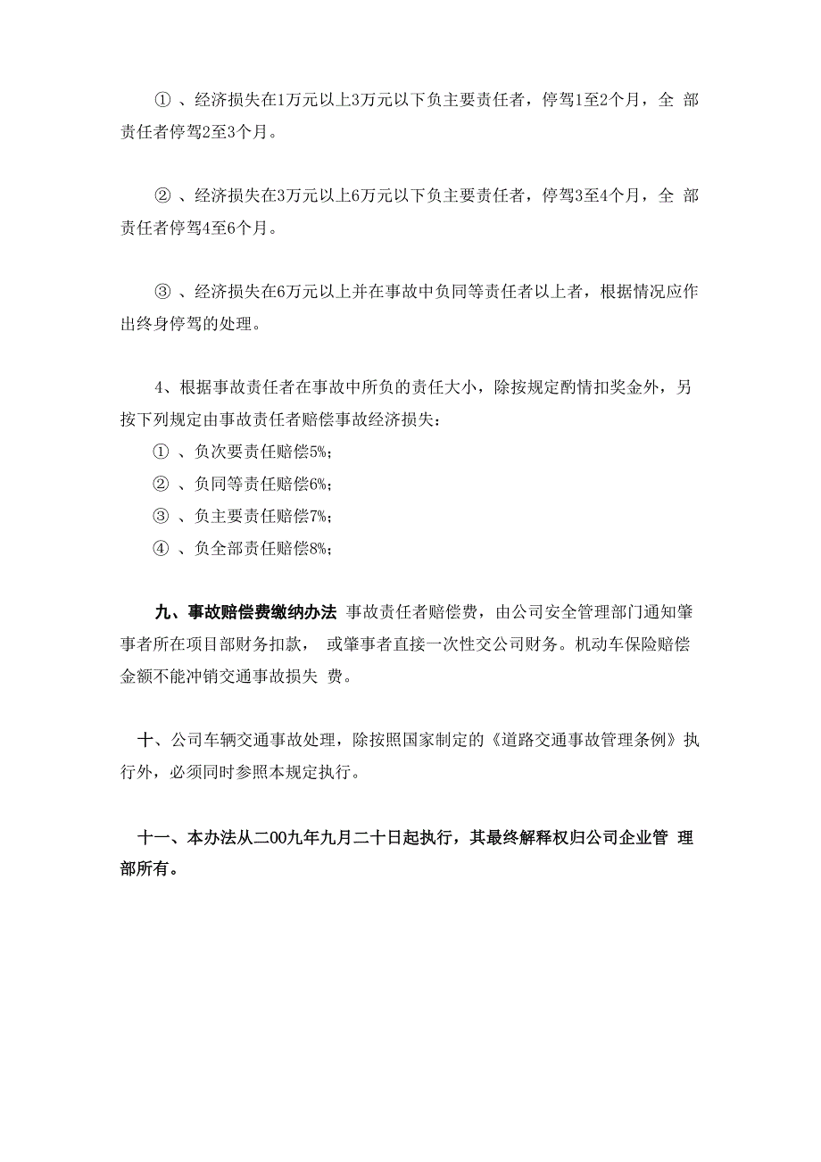 公司车辆交通事故处理规定_第4页