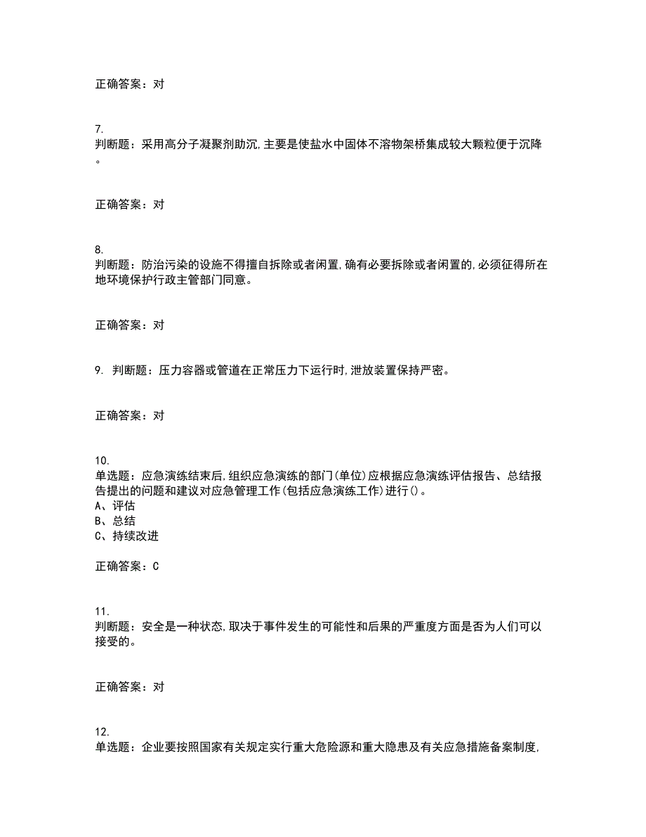 氯碱电解工艺作业安全生产考前冲刺密押卷含答案63_第2页