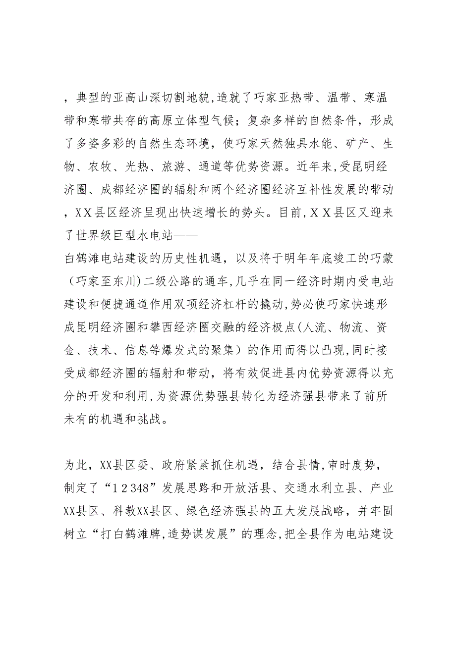 药山自然保护区情况通用_第2页